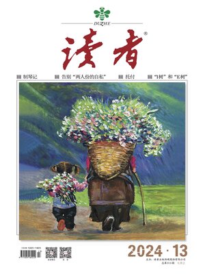 cover image of 《读者》2024年第13期